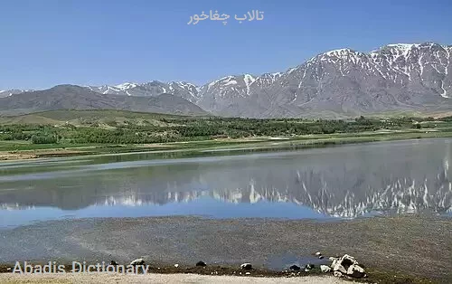 تالاب چغاخور